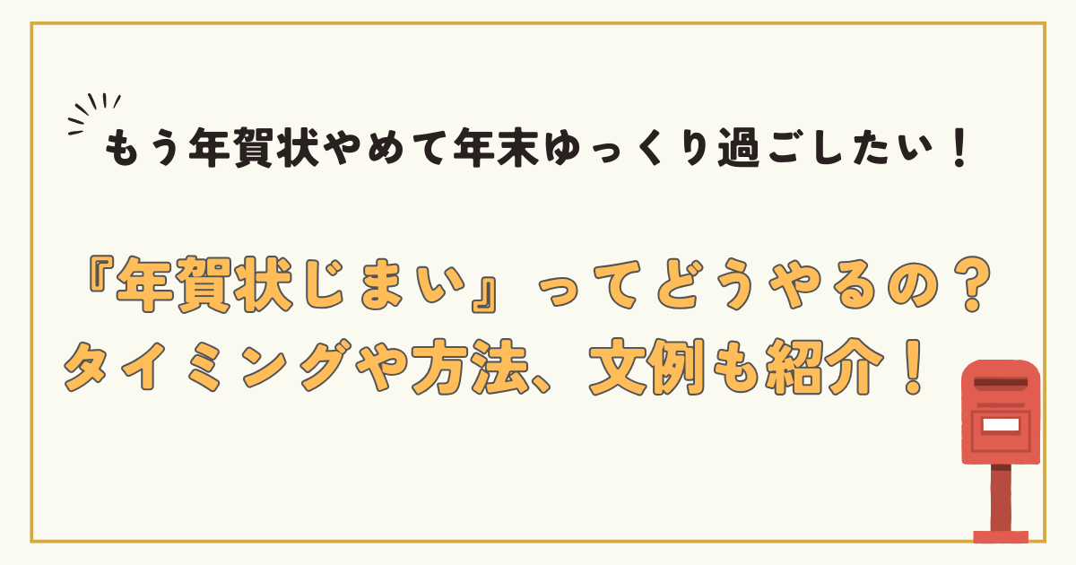 年賀状じまい