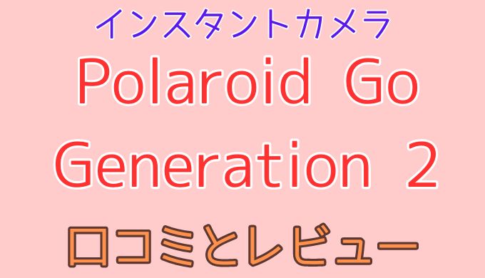 インスタントカメラ